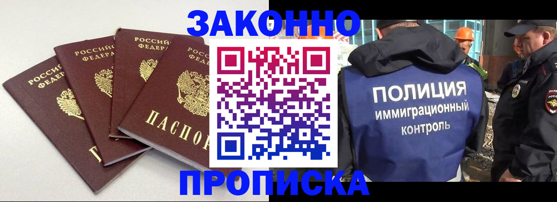 прописка штамп в Волгоградской области