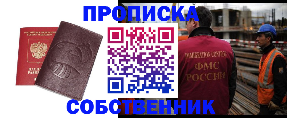 временная регистрация купить в Волгоградской области
