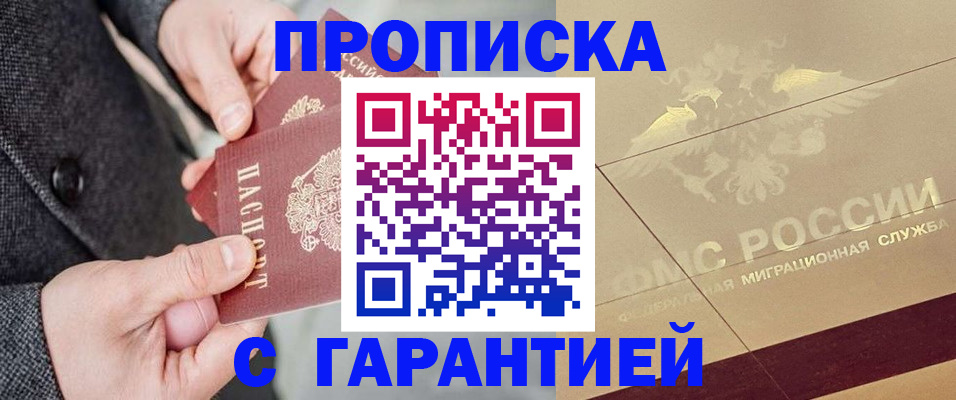 прописка 2025 в Волгоградской области